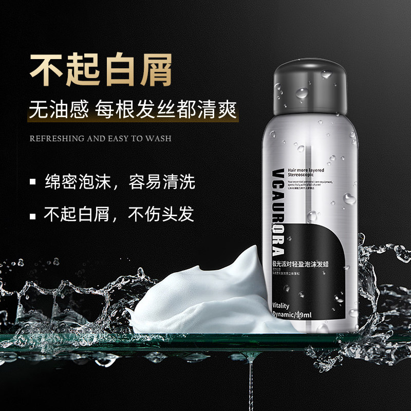 泡沫旅行装男士定型慕斯保湿发蜡 vcaurora头发造型