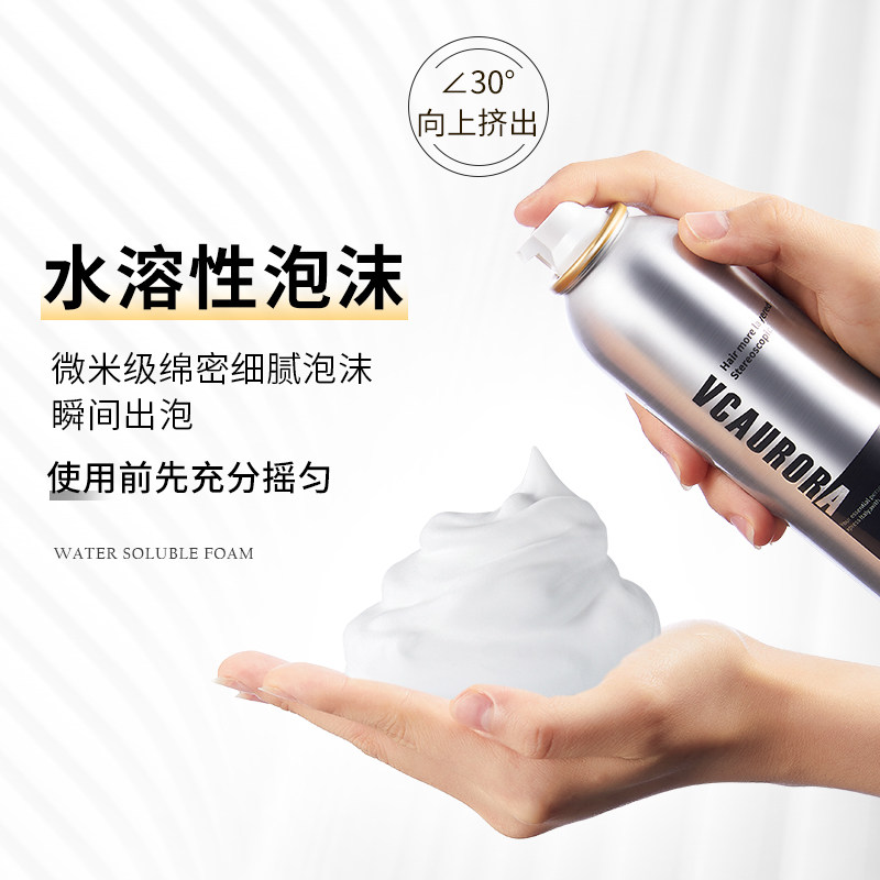 极光泡沫男士保湿摩丝慕斯定型水 vcaurora头发造型