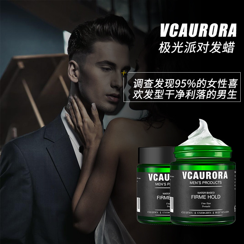 极光男士强力发胶持久定型无味发蜡 vcaurora美妆店头发造型