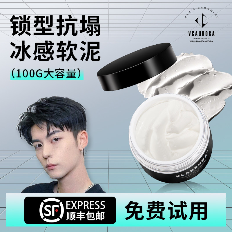 极光男士定型自然蓬松哑光头发发蜡 vcaurora头发造型