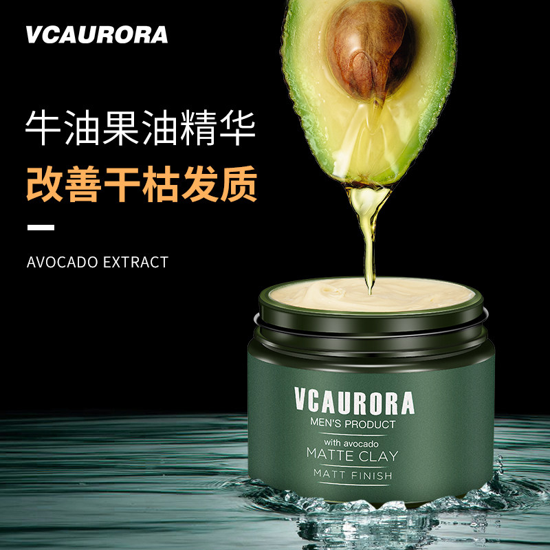 极光哑光自然蓬松男士定型喷雾发泥 vcaurora头发造型