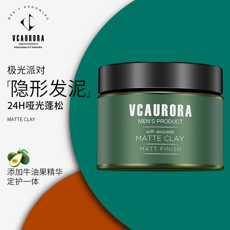 极光哑光自然蓬松男士定型发油发泥 vcaurora头发造型