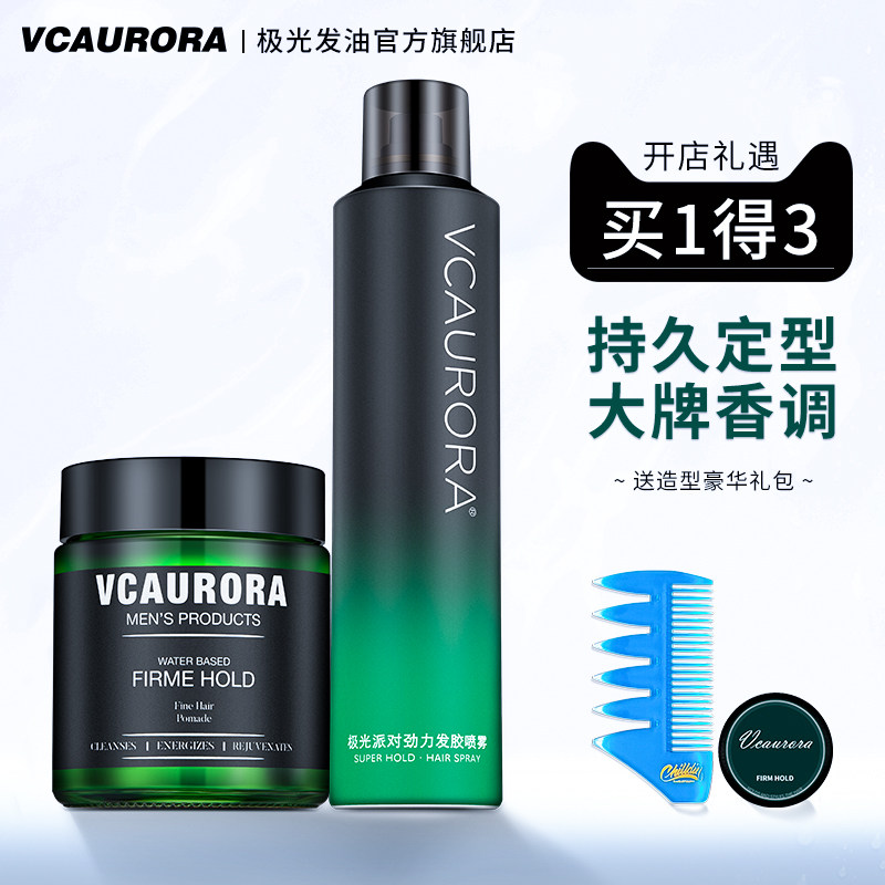 极光男士强力发胶持久定型无味发蜡 vcaurora美妆店头发造型