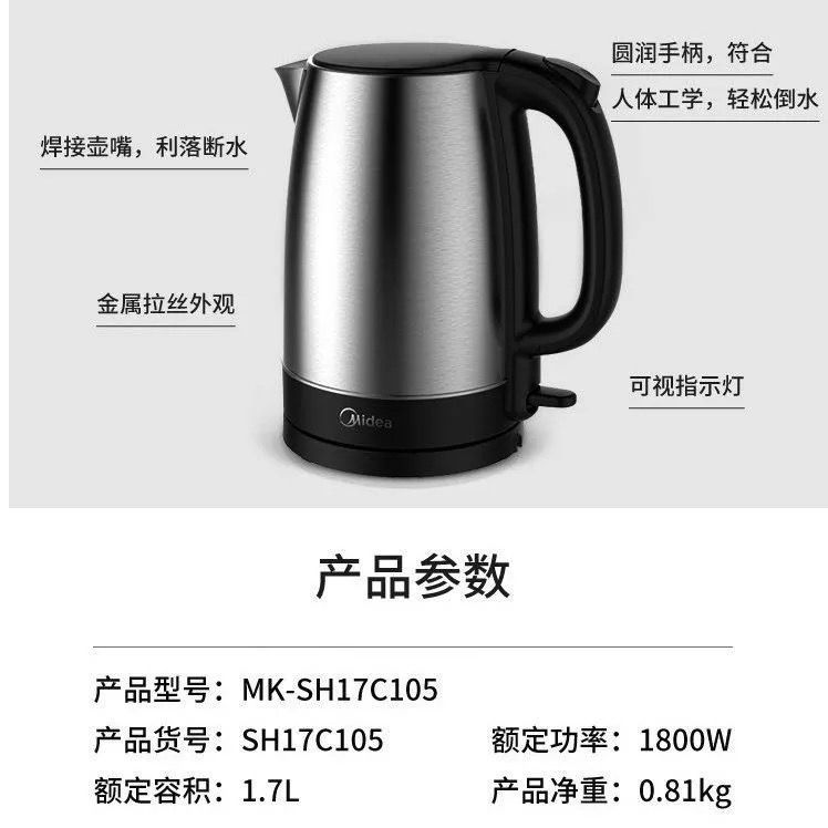 Midea/美的 MK-SH17C105电热水壶家用宿舍304不锈钢快烧水壶1.7L - 图1