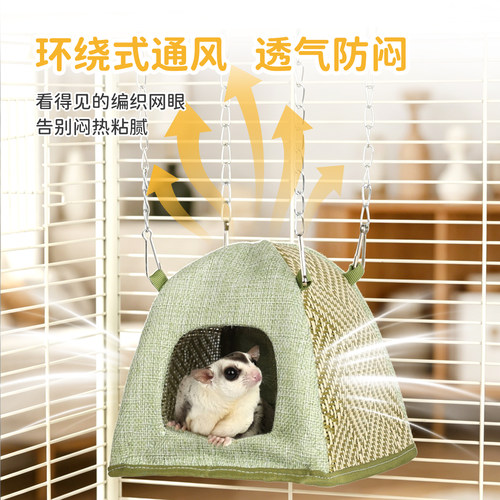 蜜袋鼯窝悬挂吊床飞鼠松鼠窝透气仓鼠金丝熊花枝鼠夏季凉席帐篷窝 - 图1