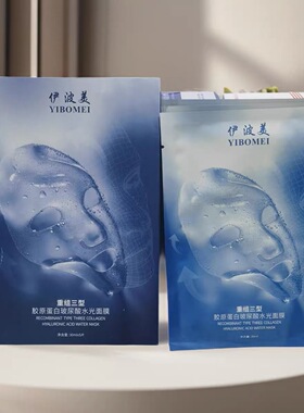 重组三型胶原蛋白玻尿酸水光面膜一盒5片