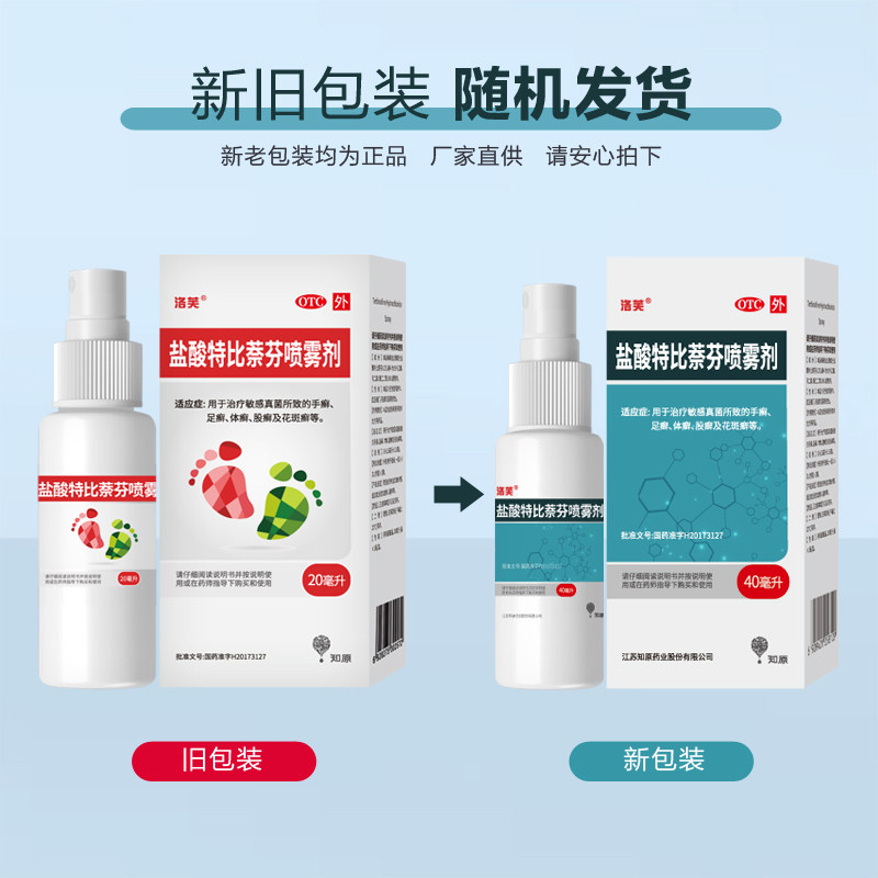 盐酸特比萘芬喷雾正品止痒喷雾剂 知原癣症