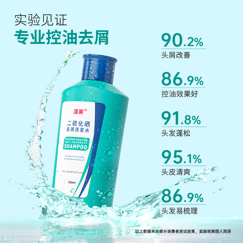 洛芙二硫化硒洗头水去屑止痒洗发水 知原洗发水