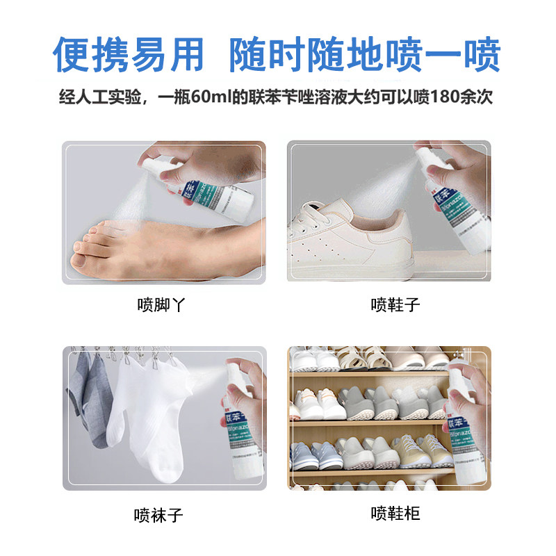 洛芙联苯苄唑溶液笇唑喷雾脚气杀菌 知原癣症