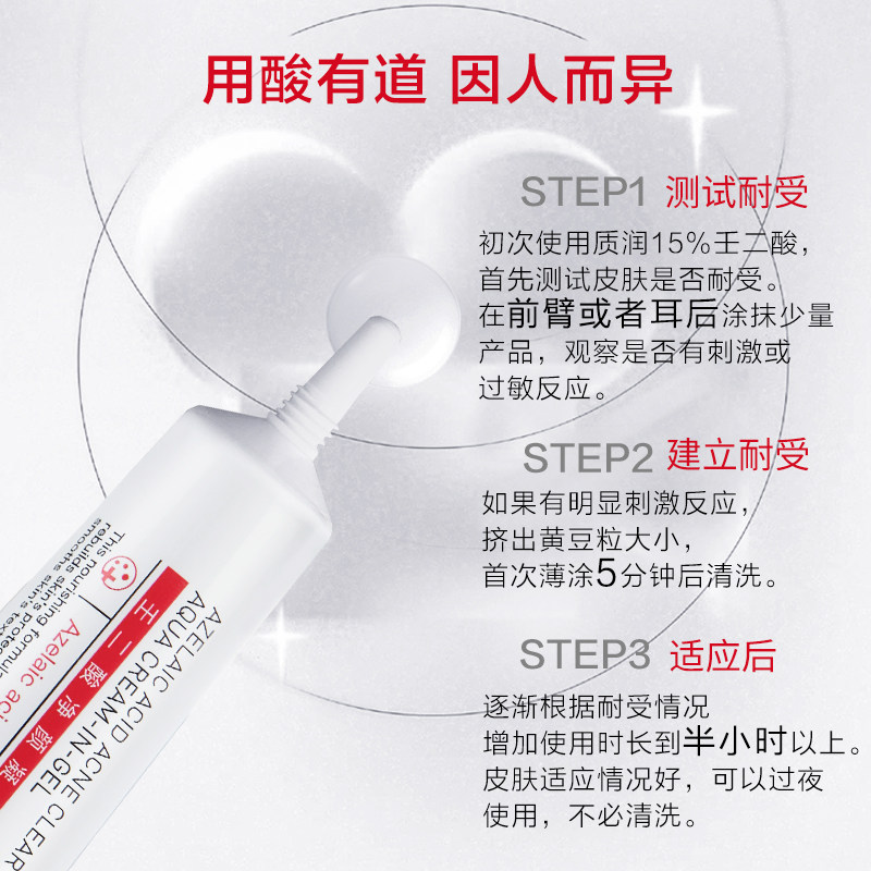 质润15%凝露任二酸凝胶控油壬二酸 知原乳液/面霜