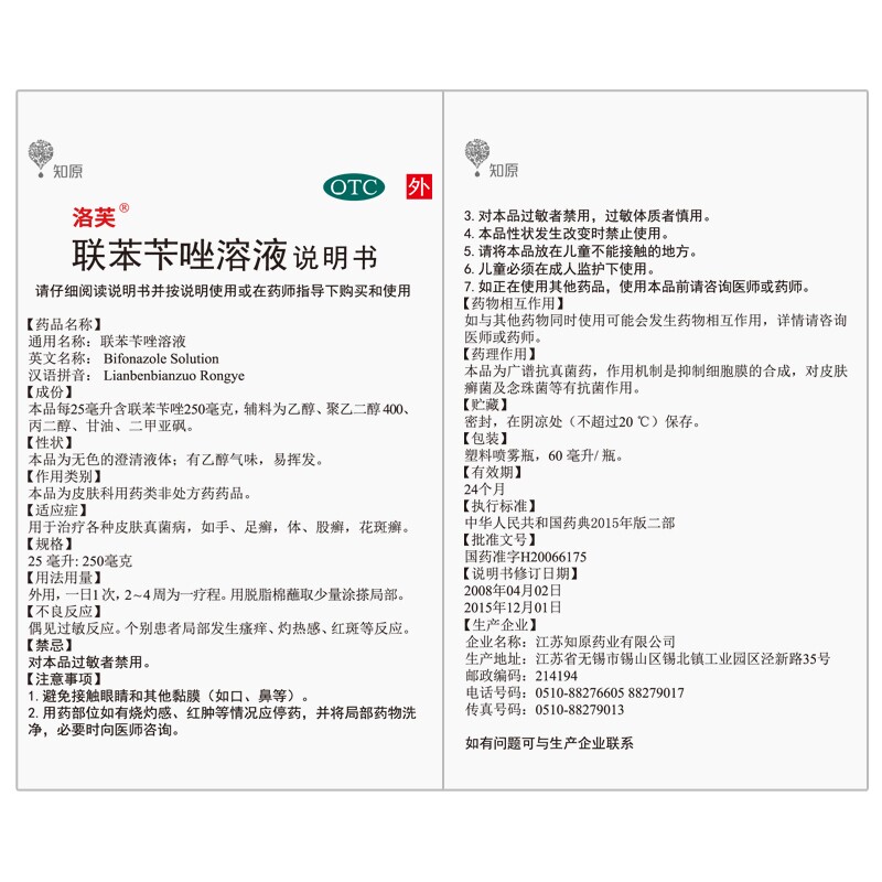 洛芙联苯苄唑溶液软膏乳膏药去喷剂 知原癣症