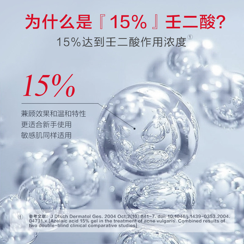 质润15%凝露任二酸凝胶控油壬二酸 知原乳液/面霜