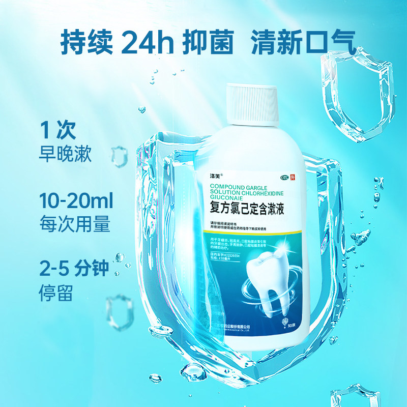 【官方旗舰店】牙周炎牙龈肿痛漱口水 知原口