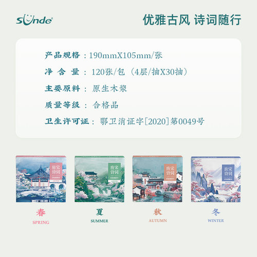 sunde2026新款唐诗宋词印花抽纸卫生纸小包便携纸巾学生手帕纸 - 图3