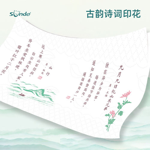 sunde2026新款唐诗宋词印花抽纸卫生纸小包便携纸巾学生手帕纸 - 图2