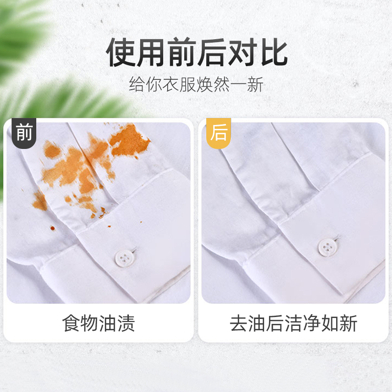 【6.9元会员换购】雅彩洁衣物顽固污渍去油渍油污清洗剂去油王