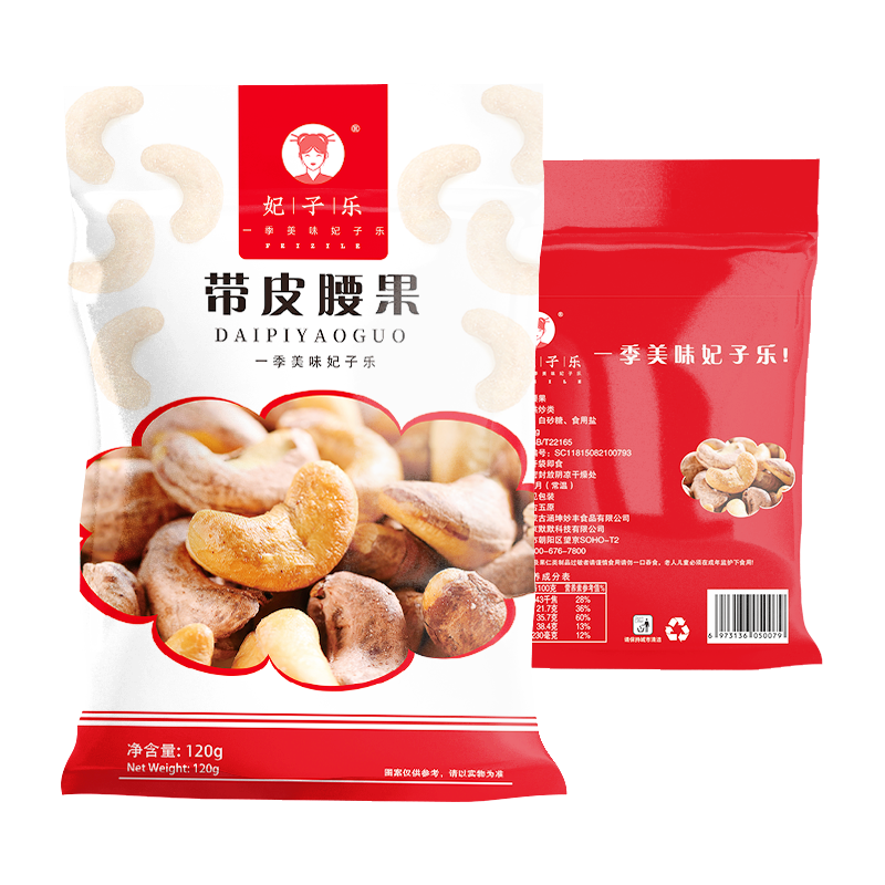 妃子乐带皮120g原味坚果仁腰果仁 妃子乐腰果