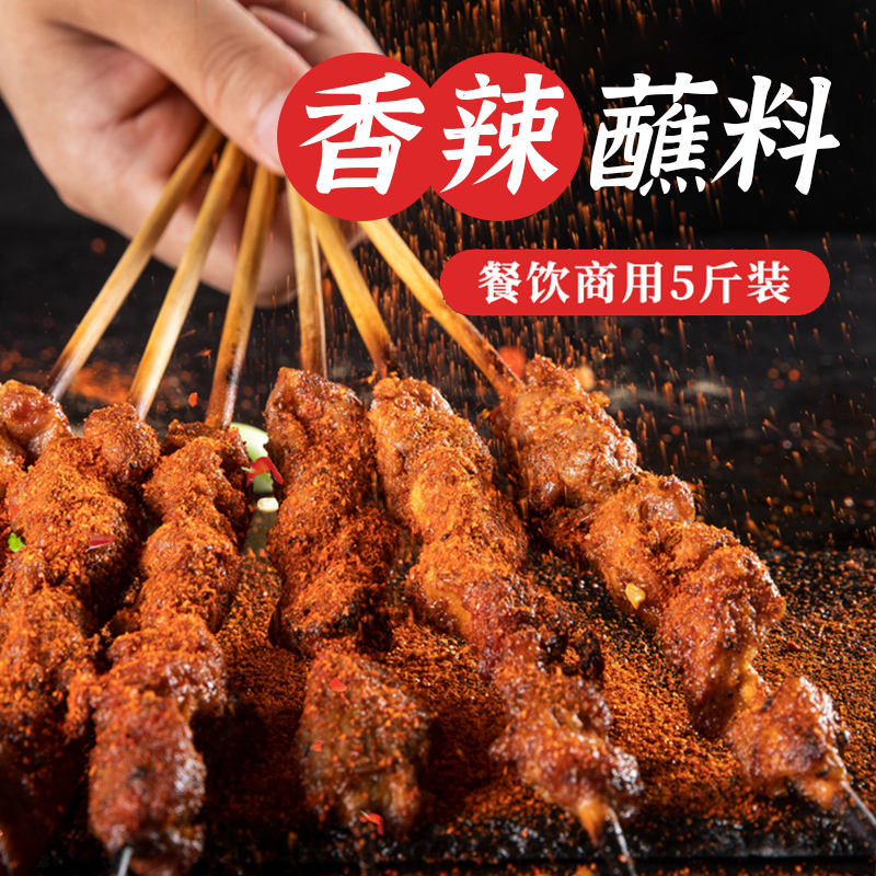 黄龙香辣蘸料2.5kg餐饮装四川干碟辣椒面火锅烤肉串串干碟蘸料