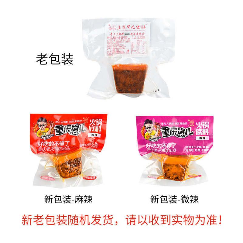 重庆崽儿一人份10小块装家用底料 高亮食品火锅调料