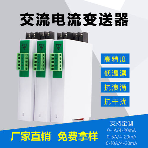 JD194-BS4I交流电流变送器220V电压转换AC0-5A转4-20mA模拟量输出 - 图0