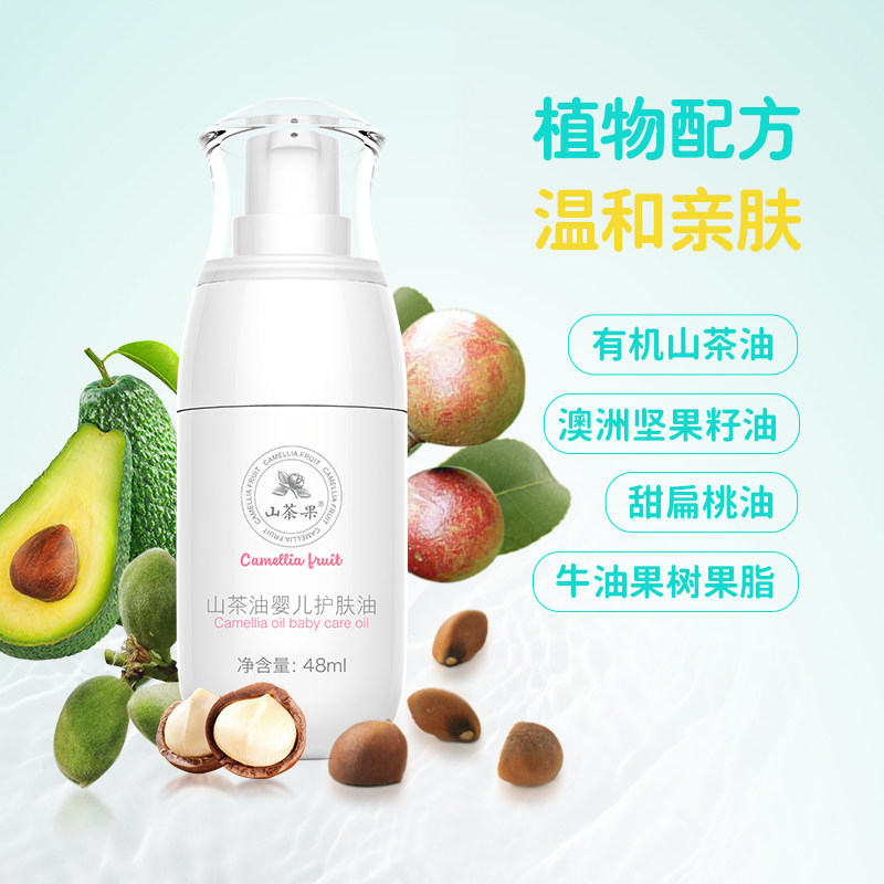 山茶果婴儿护肤油新生儿润肤露面部全身保湿霜宝宝抚触按摩润肤,淘宝优惠券,粉丝福利购,淘宝优惠卷