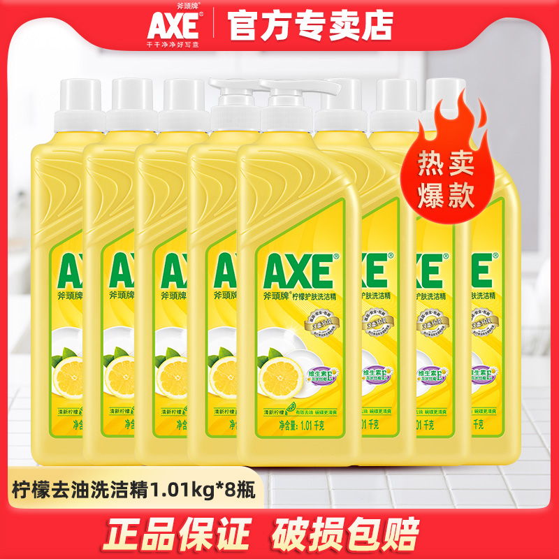 axe斧头牌洗洁精柠檬护肤家庭装家用果蔬清洗批发官方1.01kg*8瓶 - 图0