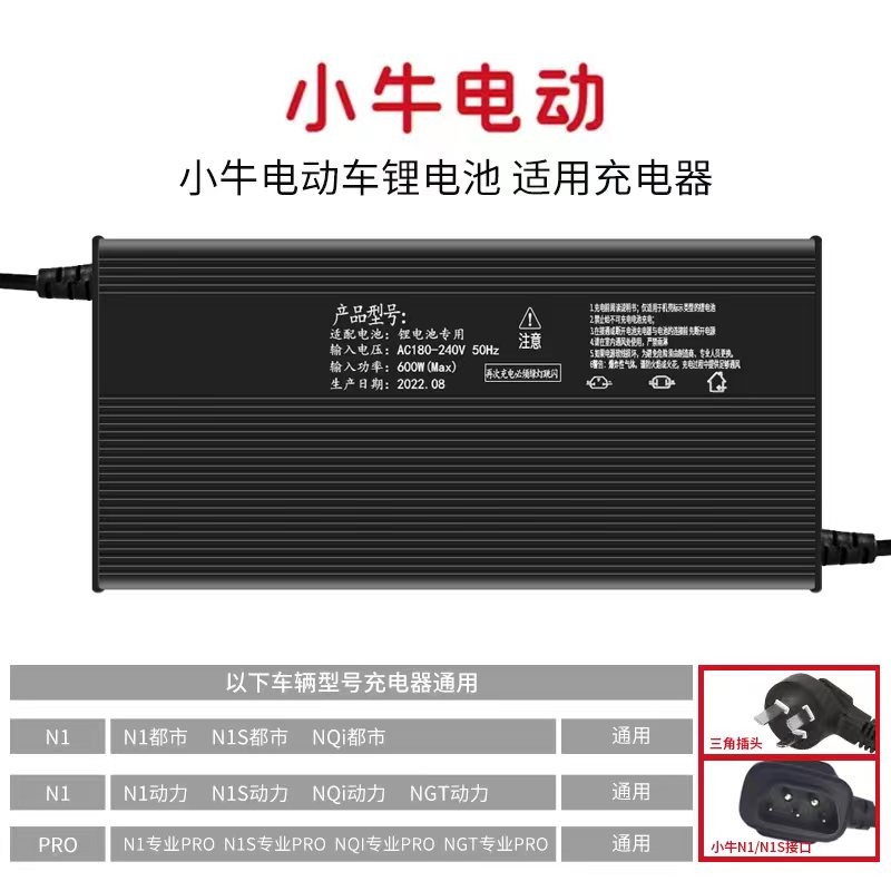 小牛锂电池电动充电器 MQi/UQi/NQi/G0/G2/F0/F2/C0原装适用-图3