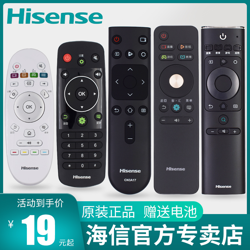 【官方正品】海信电视遥控器 原装版32 40 43 50 55 65英寸通用