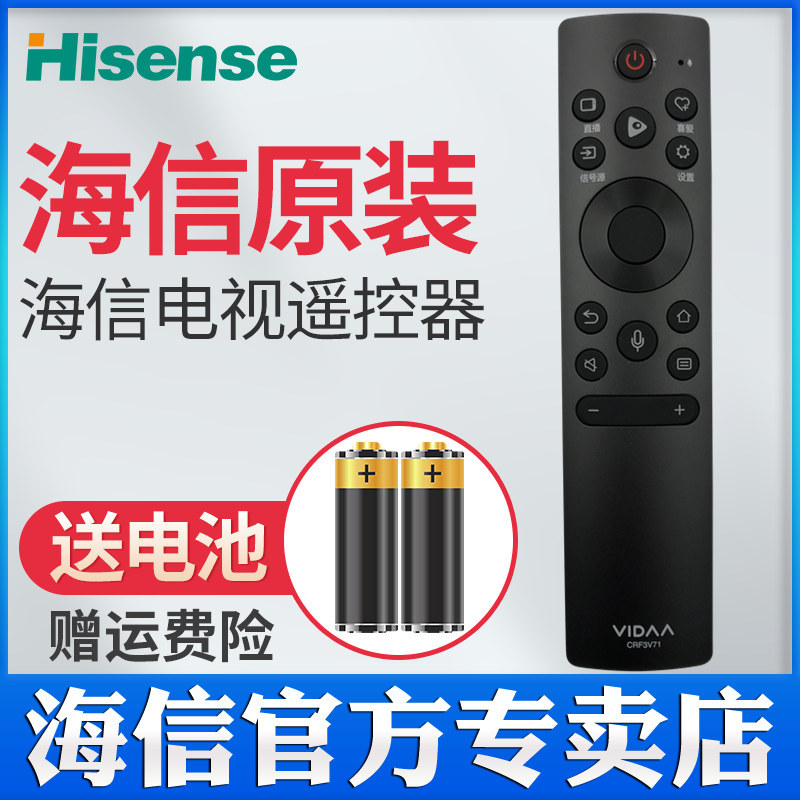 原装海信VIDAA电视语音遥控器CRF3V71 32V1A 50V1A 55/58/65V1A