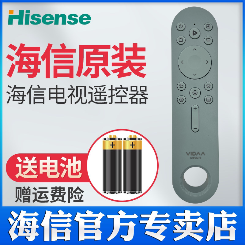 原装海信VIDAA液晶电视机语音智能遥控器 CRF3V73 原装正品