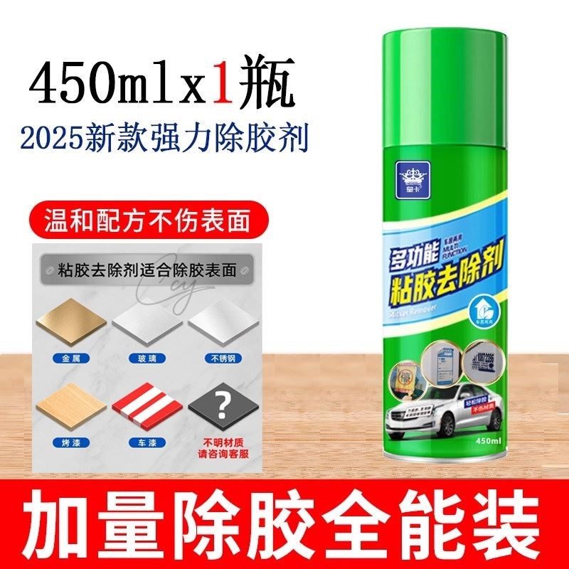 【3秒除胶】除胶剂万能去胶神器不干胶清除汽车柏油去除强力脱胶,淘宝优惠券,粉丝福利购,淘宝优惠卷