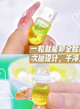 30粒山茶花次抛卸妆油便携旅行装温和不刺激脸部深层清洁细致毛孔