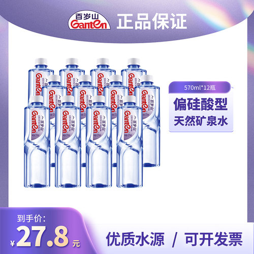 百岁山天然矿泉水正品整箱发货570ML*24瓶家庭囤货会议车载饮用水 - 图0