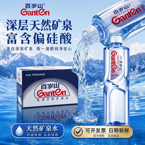 百岁山天然矿泉水正品整箱发货570ML*24瓶家庭囤货会议车载饮用水 - 图2