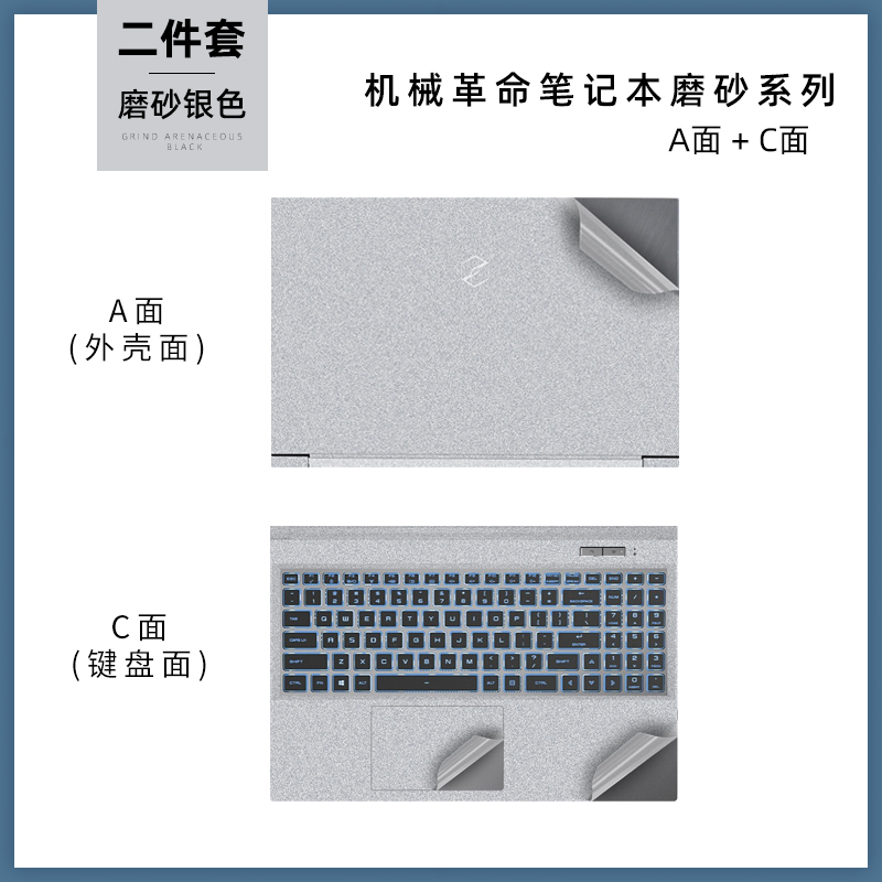 机械革命F1笔记本贴纸14寸/15寸深海泰坦/幽灵Z2/S3pro/Z3/S2air电脑保护膜蛟龙5-76Q/x8tis/x9tir17.3外壳膜 - 图3