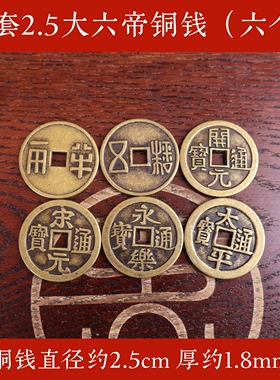纯正黄铜大五帝钱摆件祝福吉祥物