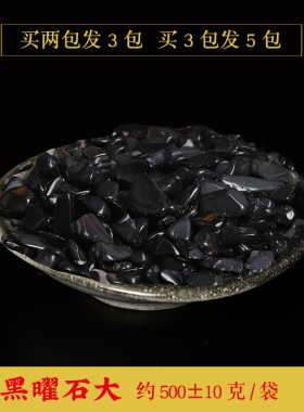 知行斋黑曜石家居装饰小碎石颗粒