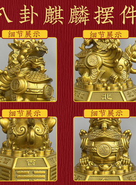 黄铜八卦麒麟招财镇宅摆件