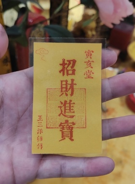 塑封招财进宝福卡放钱包当书签桌面装饰随身携带男女适用吉祥物品