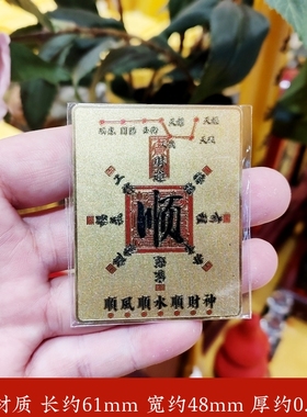 黄铜彩绘顺字金卡顺风顺水顺财神七星工作婚姻健康家庭办事福气卡