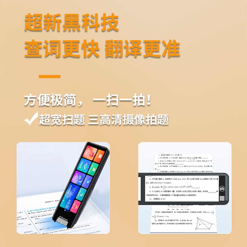英语点读笔通用万能翻译笔多功能智能学习扫描笔单词高中生词典笔