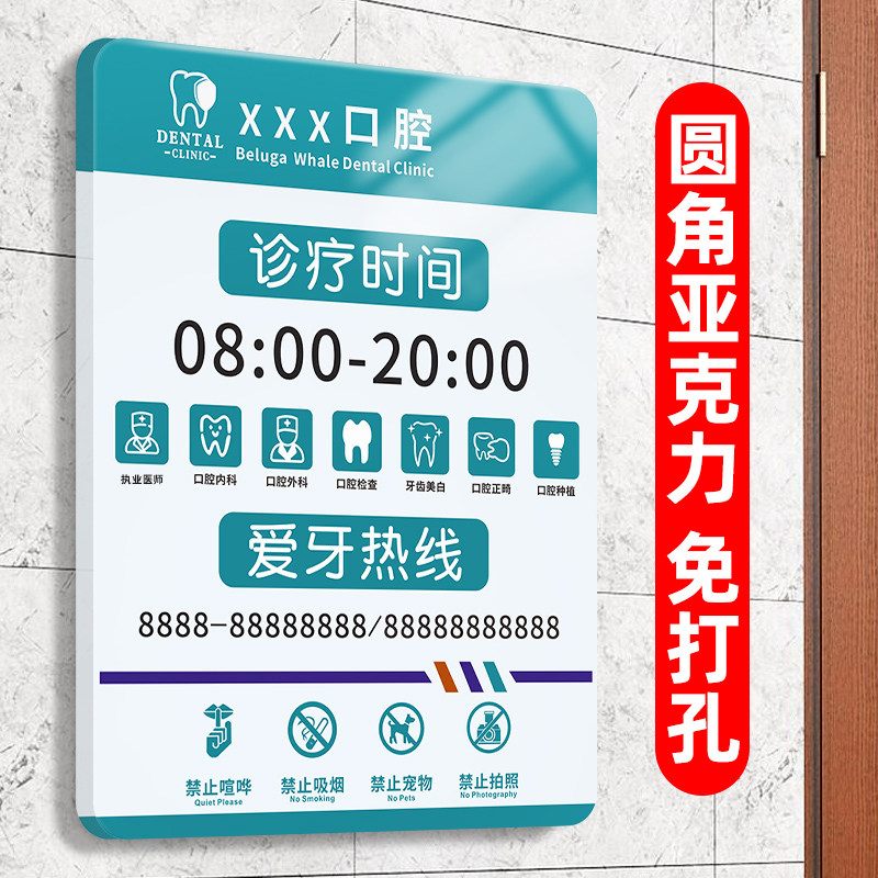 口腔诊所营业时间告示牌亚克力门牌牙科医院门诊上下班标识牌店铺门口展示牌药房广告牌标志牌玻璃墙贴定制做_虎窝淘