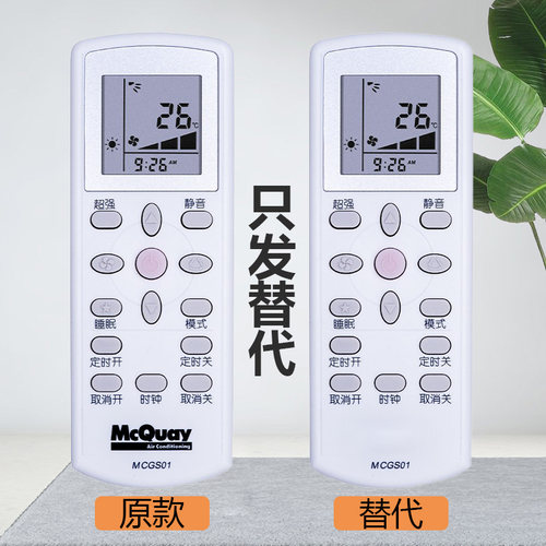 适用麦克维尔MCQUAY中央空调遥控器MCGS01大金GS01/MC-HMIGS01A-1 - 图0
