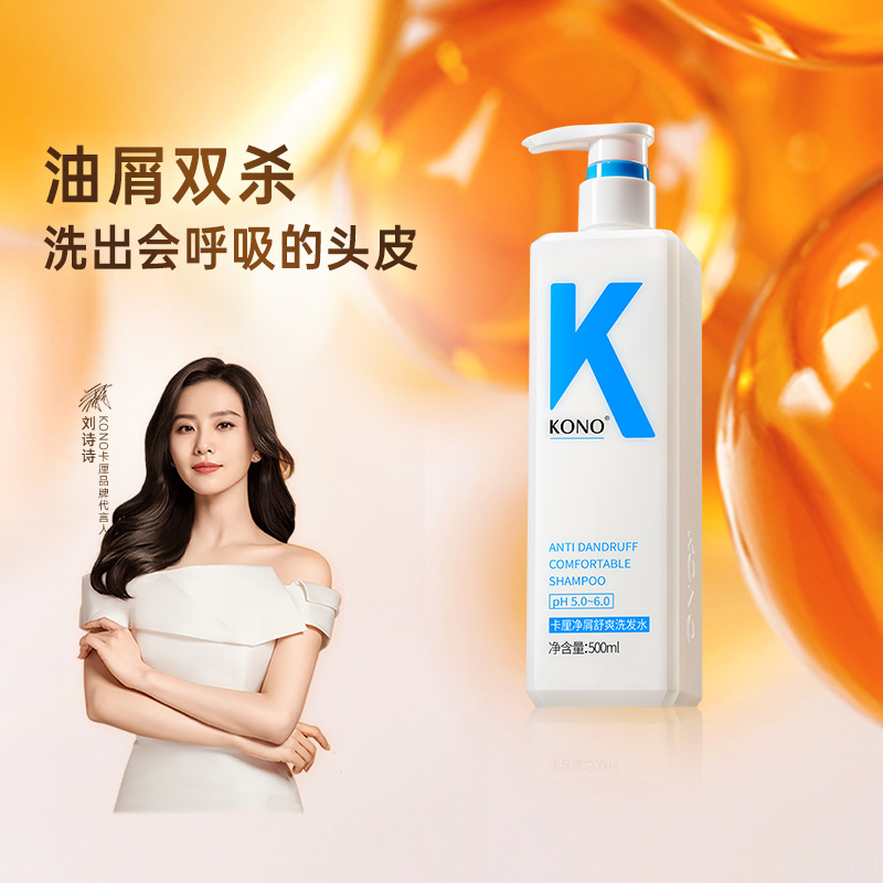 KONO卡厘经典爆款洗发水控油蓬松去屑柔顺保湿护发护发素任选正品