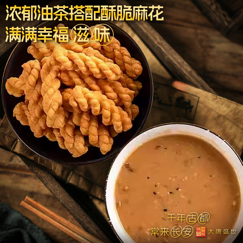 陕西特产油茶麻花五仁咸口味早餐食品油茶面坚果味炒油面麻花260g - 图0