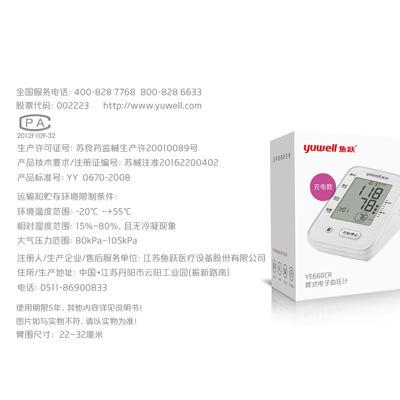 鱼跃老人家用可充电电子血压测量仪 迪嘉医疗器械血压计（电子血压计）