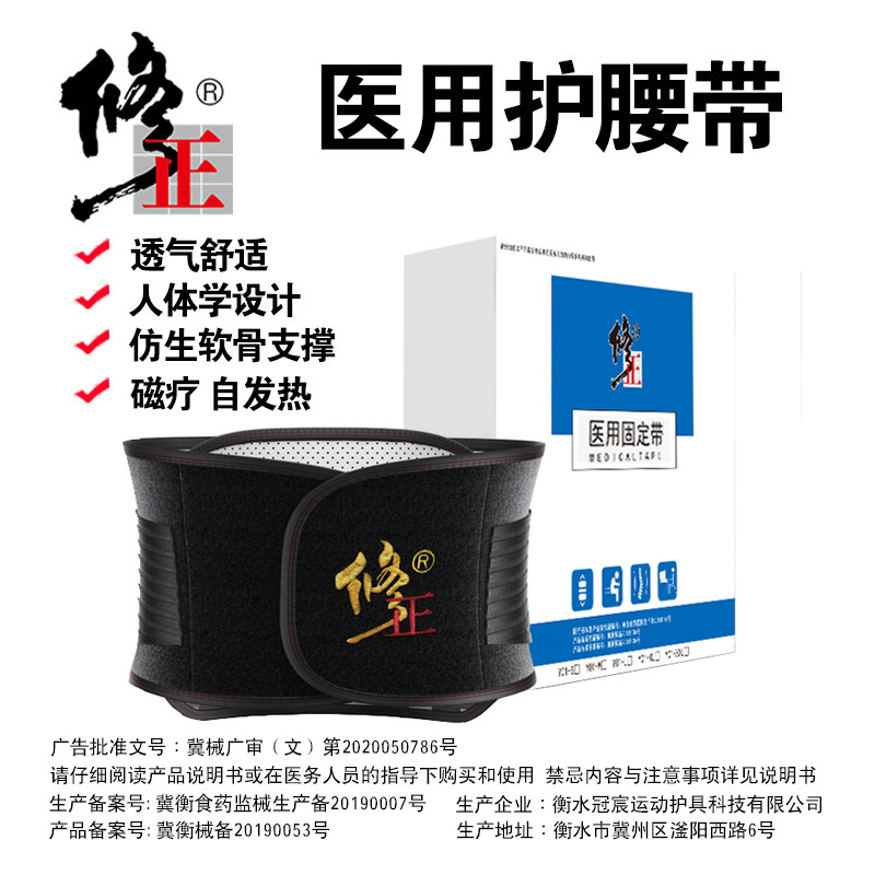 修正护腰带腰椎间盘突出自发热腰托 迪嘉医疗器械护具（器械）