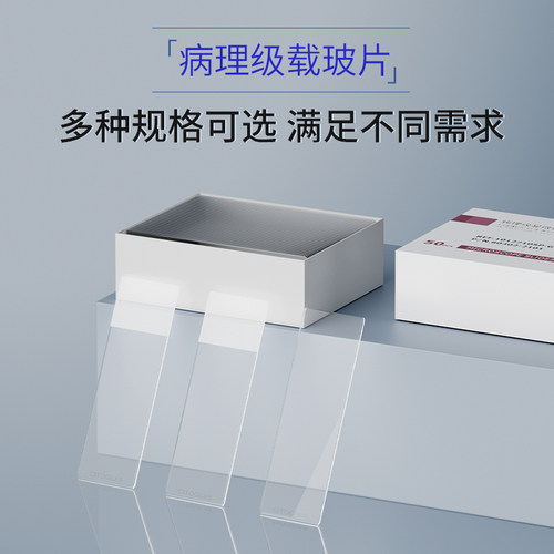 世泰病理级载玻片 盖玻片高清载玻片免洗 10127101P-G光面 /7105P-G单头/7107P-G双面磨砂显微镜用实验室器材 - 图3
