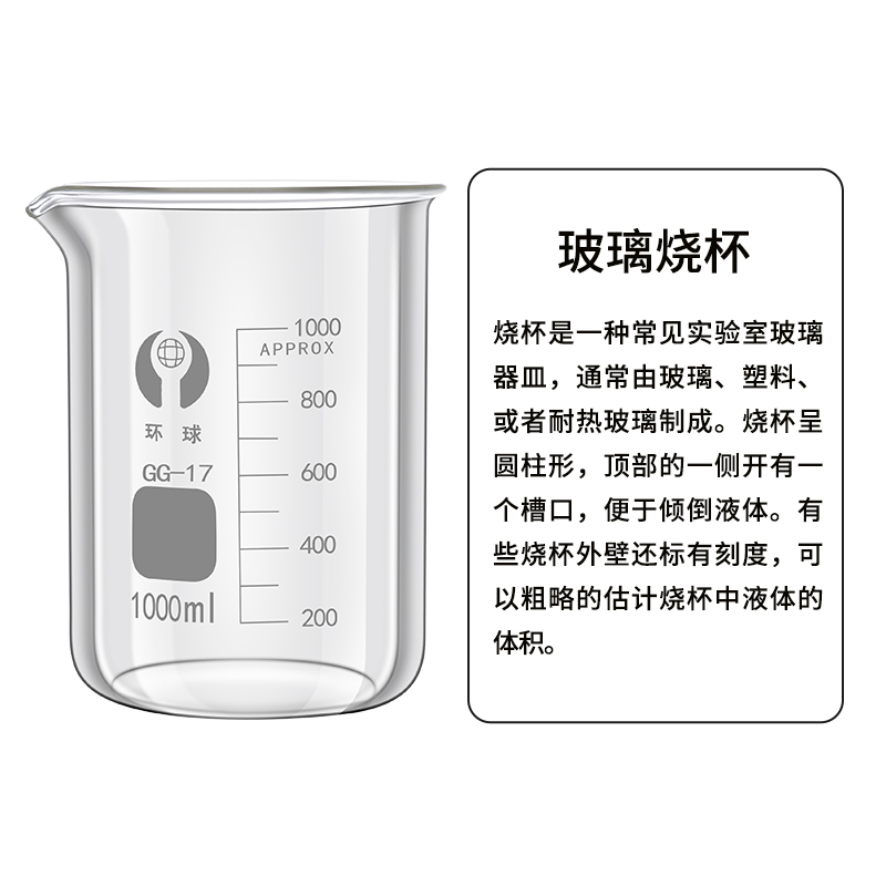 环球牌玻璃烧杯50 100 150 250 500 800 1000 2000 3000 5000ml毫升带把柄烧杯刻度杯化学器材实验室玻璃器皿