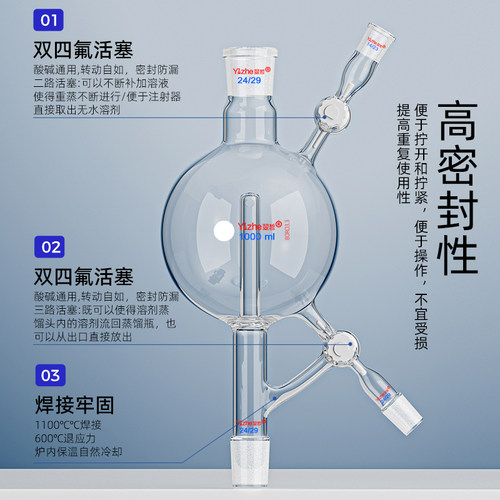 翌哲牌 溶剂蒸馏头三路四氟活塞溶剂处理装置250/500/1000/2000ml毫升实验室用玻璃仪器化学实验室玻璃器皿 - 图0